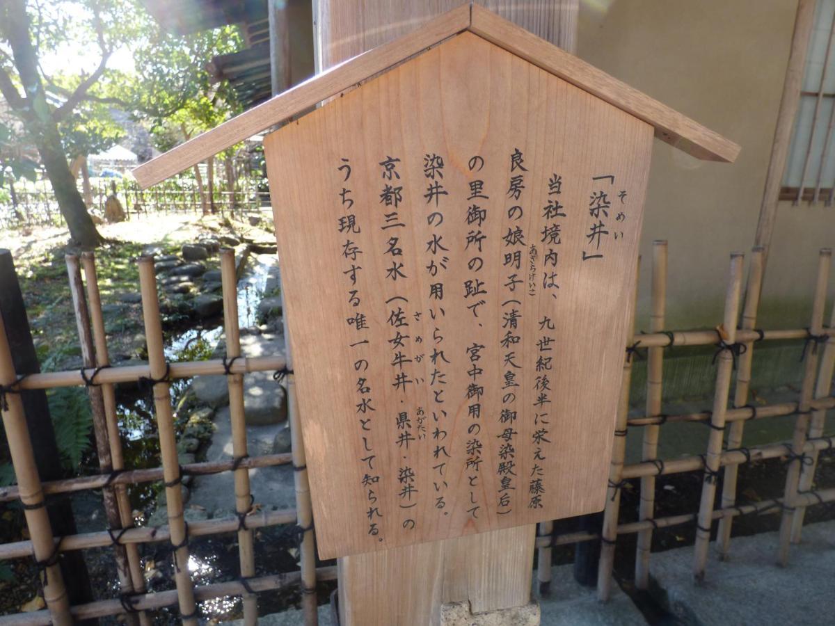 Guesthouse Hyakumanben Cross Kyoto Bagian luar foto