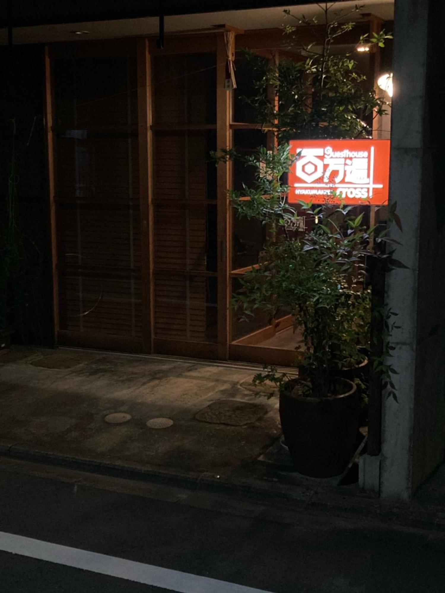 Guesthouse Hyakumanben Cross Kyoto Bagian luar foto